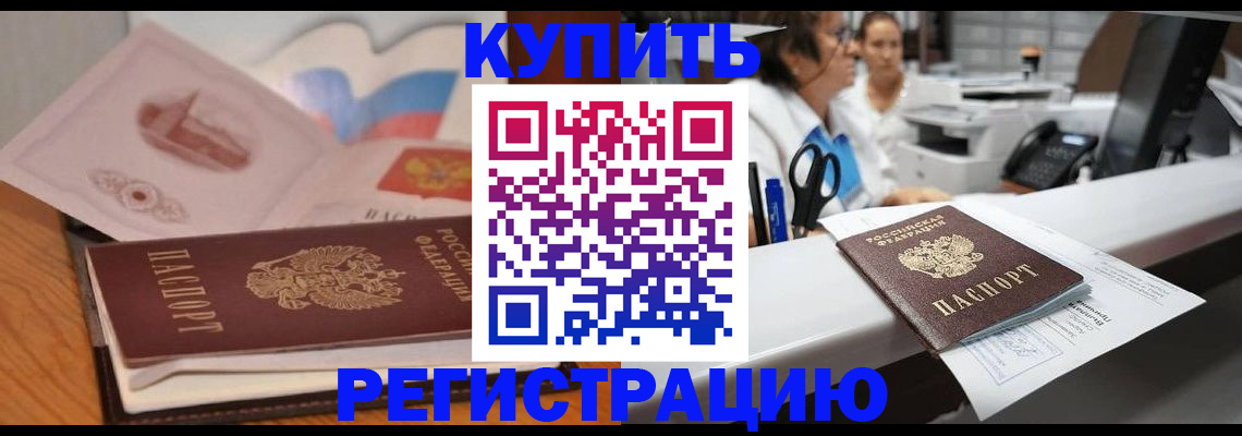 временная регистрация собственник в Бежецке