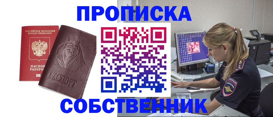 пропишу в квартире в Бежецке