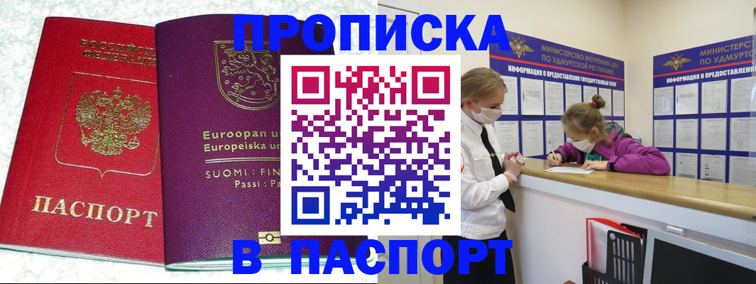 временная регистрация недорого в Бежецке